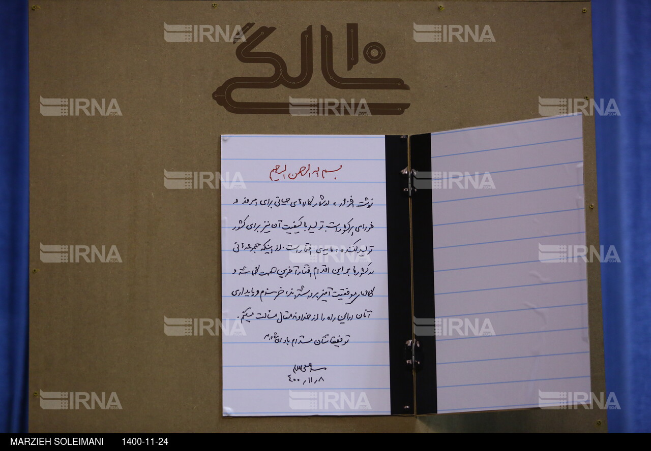 مراسم پاسداشت ۱۰ سالگی جریان نوشت افزار ایرانی- اسلامی