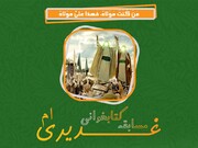 دفتر تبلیغات حوزه قم مسابقه  کتابخوانی«غدیری‌ام» را برگزار می‌کند