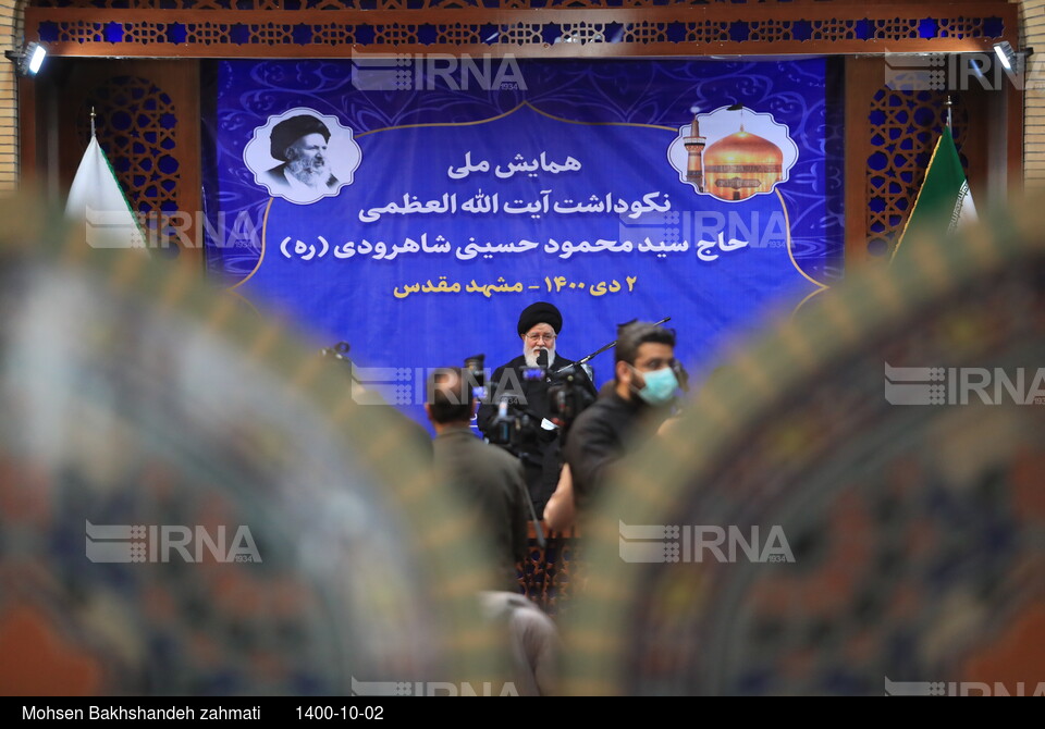 همایش ملی نکوداشت آیت الله سید محمود حسینی شاهرودی در مشهد مقدس