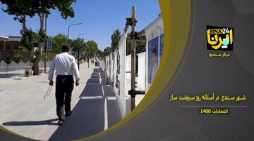 سنندج در آستانه روز سرنوشت ساز انتخابات