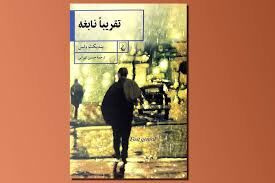 جست‌وجوی آمریکا برای یافتن «تقریبا نابغه»