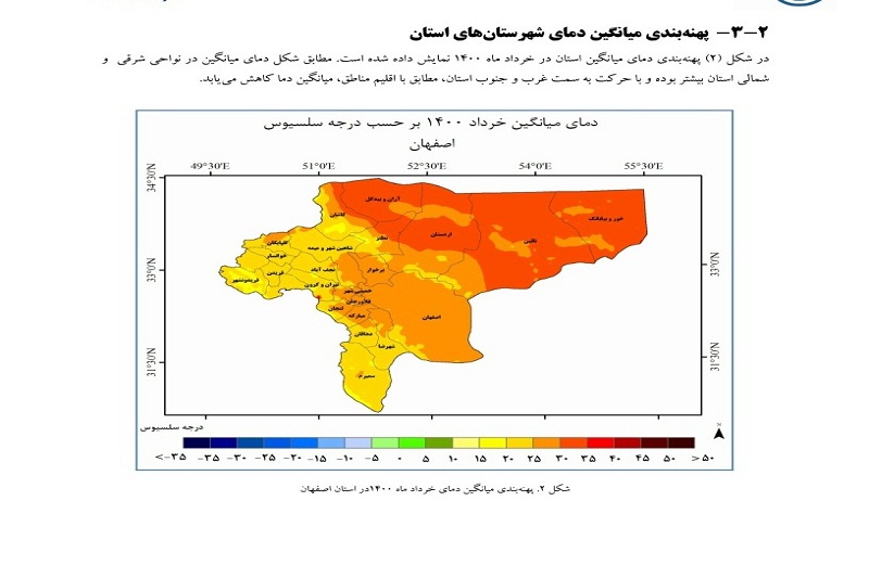 کاهش ۸۱.۵ درصدی بارندگی در اصفهان