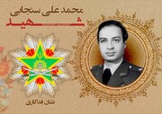 نشان فداکاری به شهید محمد علی سنجابی تعلق گرفت