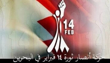 بیانیه جوانان ۱۴ فوریه بحرین به مناسبت شهادت مبارز بحرینی