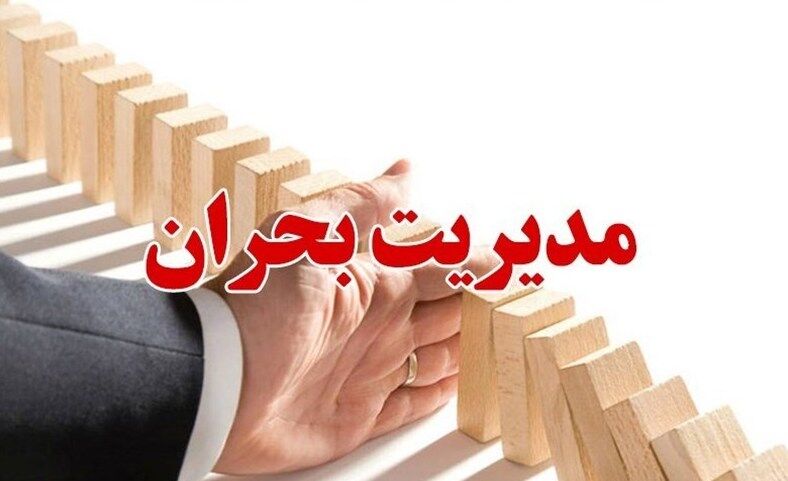 مجلس به دنبال تشکیل وزارتخانه؛ مشکل مدیریت بحران حل می‌شود؟