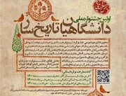 نخستین جشنواره ملی دانشگاهیان تاریخ ساز در استان مرکزی برگزار می‌شود 