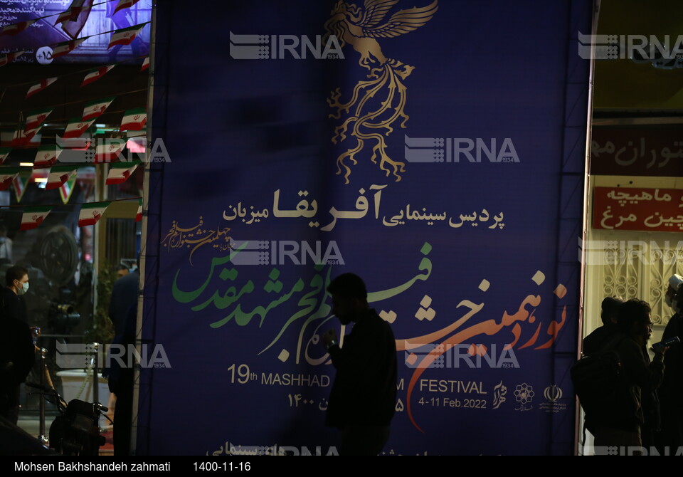 چهلمین جشنواره فیلم فجر در مشهد