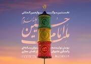 سوگواره‌های ادبی اشراق و ملت امام حسین(ع) در قم فراخوان شد