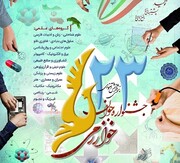 دانش آموزان برگزیده داوری جشنواره جوان خوارزمی به مرحله مصاحبه رسیدند