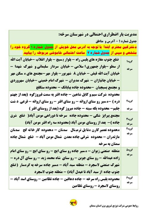 برنامه خاموشی احتمالی برق استان سمنان برای سه‌شنبه نهم شهریور اعلام شد