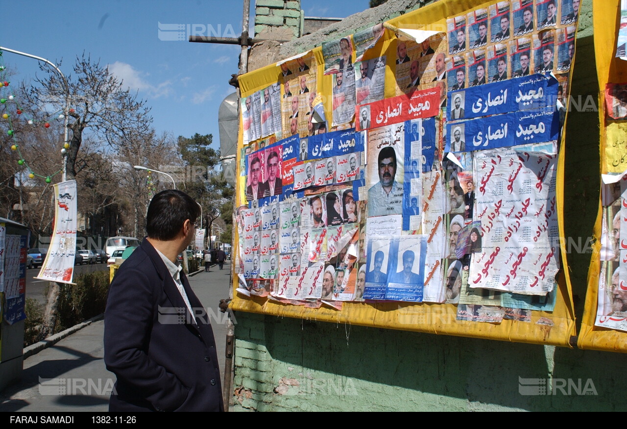 تبلیغات نامزدهای هفتمین دوره انتخابات مجلس شورای اسلامی