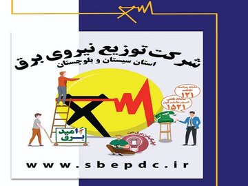 عمل کردن رله‌های فرکانسی علت قطعی برق برخی از مناطق سیستان و بلوچستان 