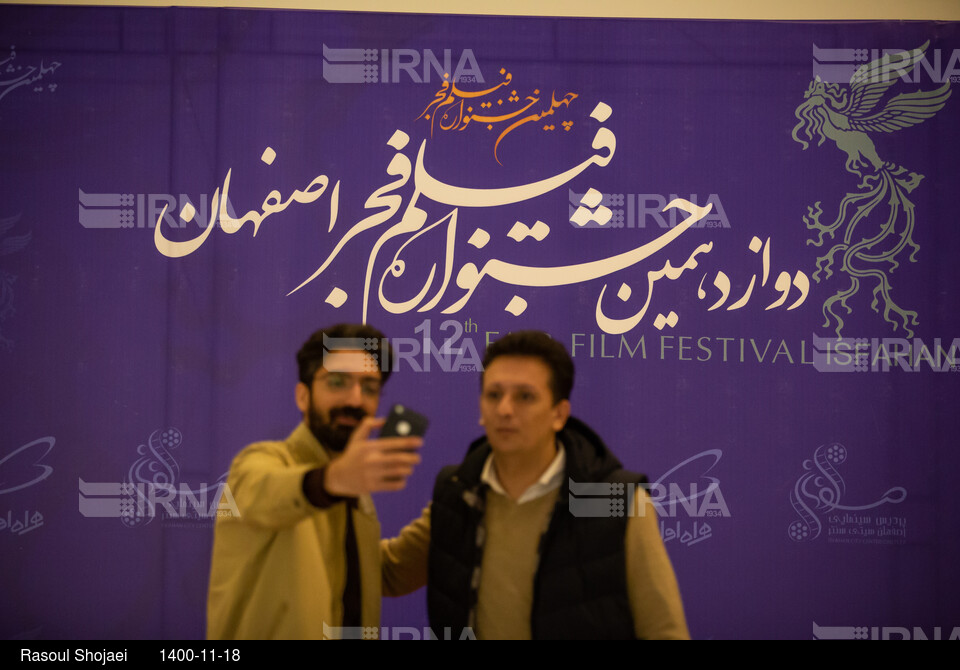 چهلمین جشنواره فیلم فجر در اصفهان - دوازدهمین جشنواره فیلم فجر در اصفهان