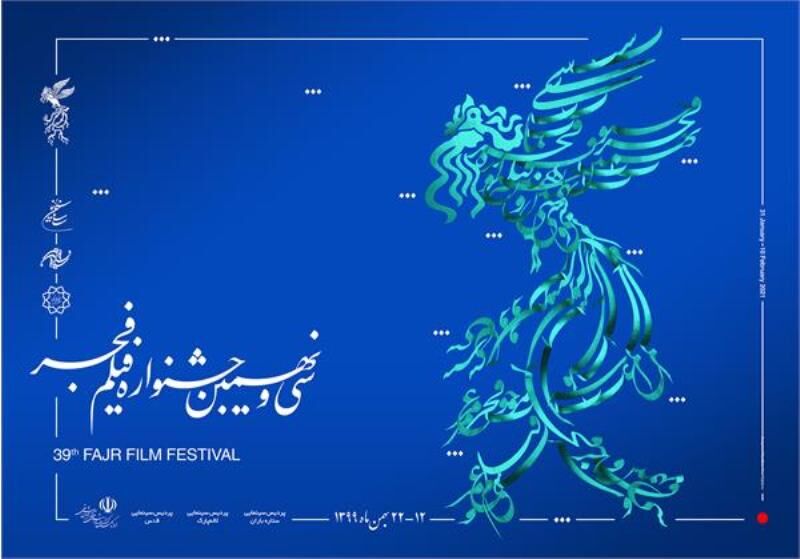 زمان پخش فیلم‌های جشنواره فجر آذربایجان‌غربی اعلام شد