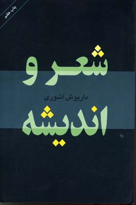 مترجمان اندیشه‌ساز؛ نویسندگان منتقد 