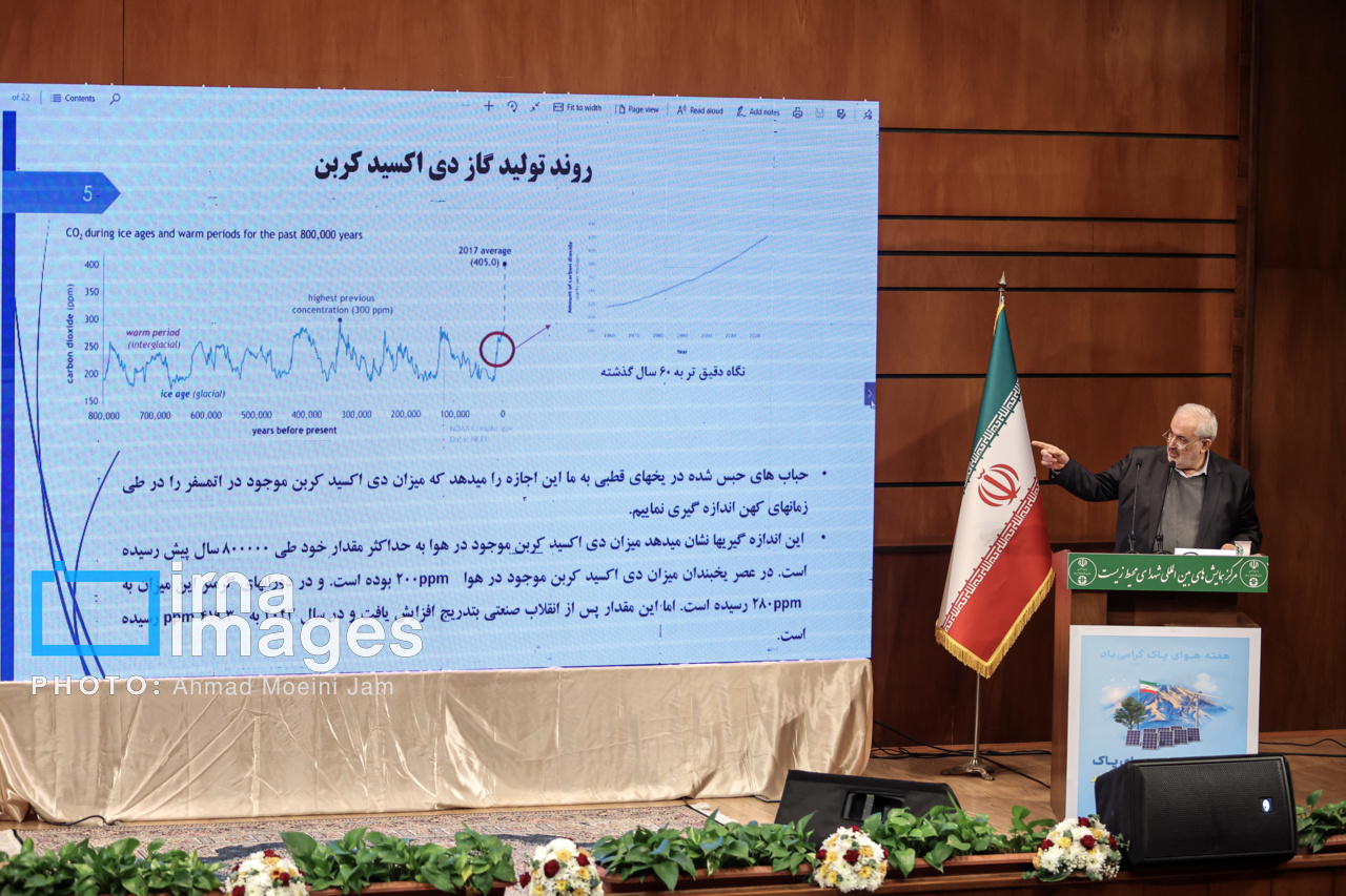 همایش ملی «روز هوای پاک»