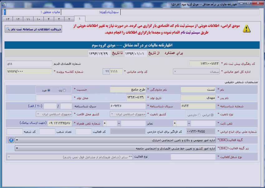 ۵۸ درصد اظهارنامه‌های مالیاتی خراسان رضوی مربوط به مشهد است