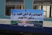 تکمیل راه آهن یزد - اقلید طرحی که در دولت سیزدهم به حقیقت پیوست