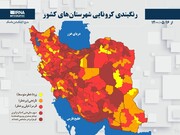 وضعیت کرونایی شهرستان ایوان قرمز شد 