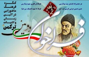 فراخوان کنگره فرهنگ عاشورایی در آیین ترکمن‌ها منتشر شد