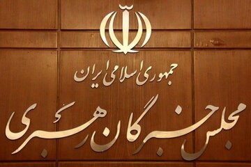 اسامی نامزدهای میاندوره‌ای انتخابات مجلس خبرگان رهبری اعلام شد