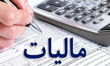 مالیات، ضامن عدالت اقتصادی