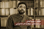 تقدیر از پرویز اقبالی در دوازدهمین سوگواره هنر عاشورایی