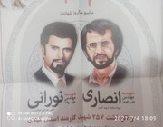 یادواره شهیدان انصاری و نورانی در گیلان برگزار می شود 