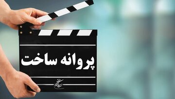 نیکی کریمی مجوز تهیه‌کنندگی «تا فردا» را گرفت