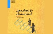 مُرده‌ها در بازی قومسیان زنده می‌شوند