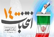 شرکت در انتخابات، تداوم راه امام خمینی (ره) است 