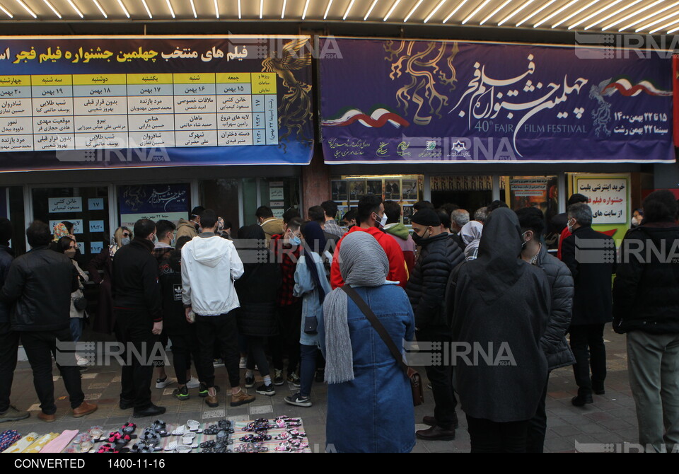 چهلمین جشنواره فیلم فجر در رشت