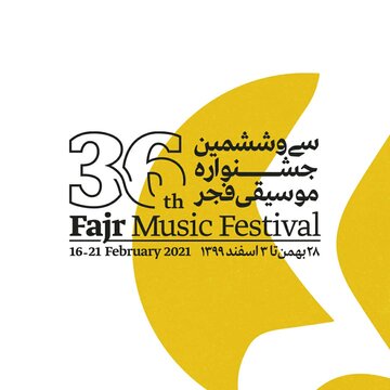 اجراهای صحنه‌ای جشنواره موسیقی فجر، مجازی برگزار می‌شود
