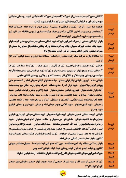 برنامه خاموشی احتمالی برق استان سمنان در یکشنبه ۲۱ شهریور اعلام شد
