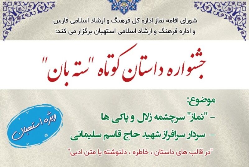 جشنواره داستان کوتاه سته‌بان فراخوان ارسال اثر داد