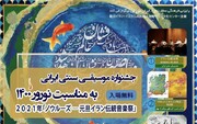 جشنواره موسیقی سنتی ایرانی به مناسبت نوروز در ژاپن برگزار می شود