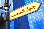 آیا غل و زنجیر کسب و کارهای جدید باز می‌شود؟