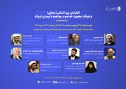 کنفرانس «رهیافت معنویت خداسو در مواجهه با بیماری کرونا» در قم آغاز شد