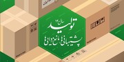 تحقق شعار سال با همت مردم و مسوولان، کلید حل مشکلات اقتصادی کشور است