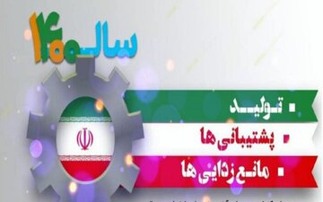 بخش زیادی از موانع جهش تولید در کشور قابل رفع است