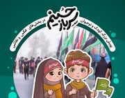 آغاز پویش مجازی سرباز حسینم ویژه کودکان و نوجوانان تا ۱۵ سال