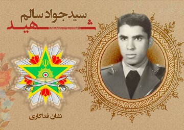  نشان فداکاری به شهید «سید جواد سالم» تعلق گرفت