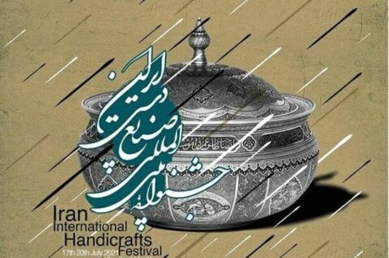 هنرمندان تهران در جشنواره بین المللی صنایع دستی در اصفهان درخشیدند