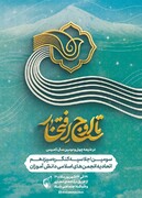 برگزاری سومین اجلاسیه سیزدهمین کنگره اتحادیه انجمن‌های اسلامی 