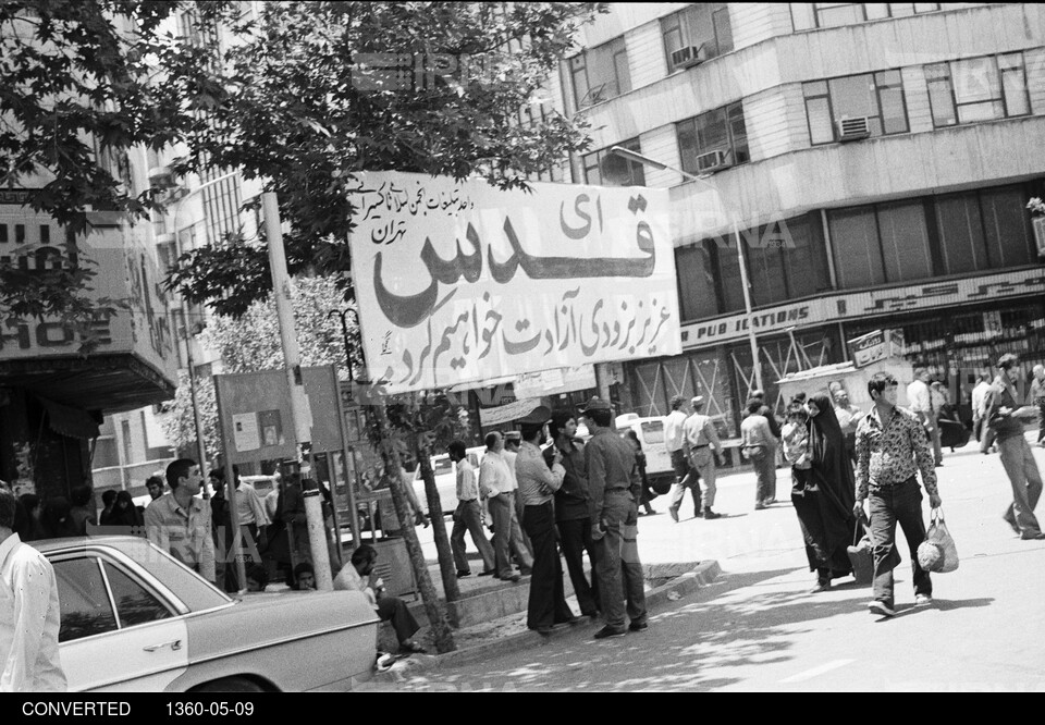 راهپیمایی روز قدس در تهران 10 مرداد 1360