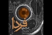 جشنواره «فیلم و عکس فناوری و صنعتی فردا» فراخوان داد