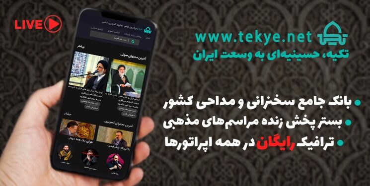 بانک جامع سخنرانی‌های مذهبی راه‌اندازی می‌شود