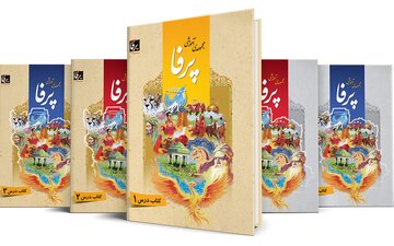 مجموعه کتاب‌های «پرفا»؛ آموزش زبان فارسی در ۳ سطح و ۴ مهارت