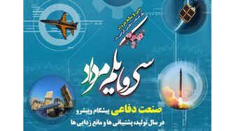 پیشرفت صنعت دفاعی الگوی نوینی را فراروی کشورهای مشتاق استقلال قرارداد