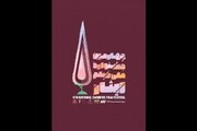 اعلام تعداد آثار راه یافته به چهارمین جشنواره فیلم «ایثار»